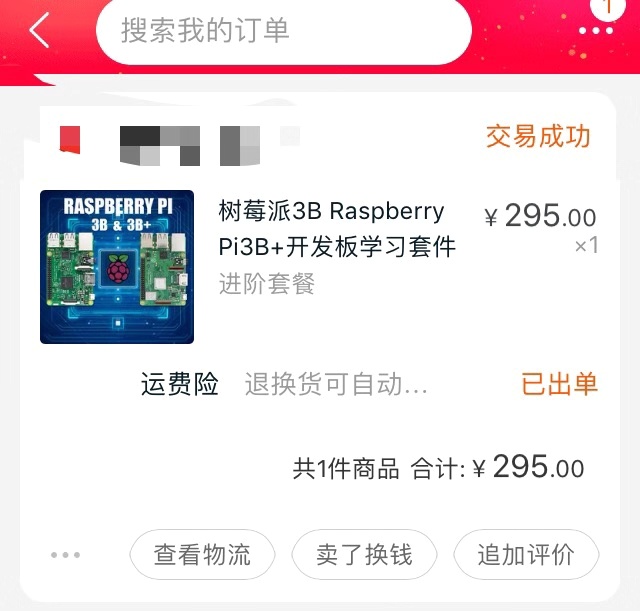 树莓派价格